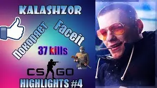 Kalashz0r тащит на Faceit 37Kills | HIGHLIGHTS #4