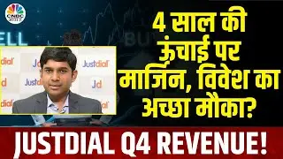 Justdial Share News | Q4 रेवेन्यु में 16.3% का उछाल, 4 साल की ऊंचाई पर मार्जिन | Share Market