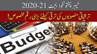 KPK BUDGET 2020-21 : Rs 250 billion allocated for development budget | 92NewsHD