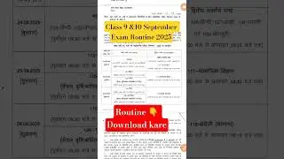 Class 9&10 September Exam Routine 2025 | 9&10 ka Half-yearly Exam routine |Quarterly Exam Routine