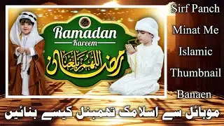 Ramadan Ka Thumbnail Kaise Banaye How To Edit Islamic Thumbnail | Hamza Al Hussaini