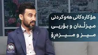 هۆکارەکانی هەوکردنی میزڵدان و بۆریی میز و میزەڕۆ