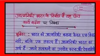 I will do these five things to make India self reliant। 