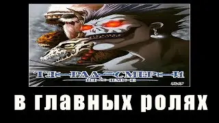В ГЛАВНЫХ РОЛЯХ МЕМ (ТЕТРАДЬ СМЕРТИ) НА ПИАНИНО (MIDI)