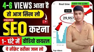 SEO करना सीखें। 100% video viral  ( Ankit tech support )