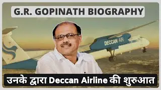 G. R. Gopinath Biography | Deccan Airlines | Hindi