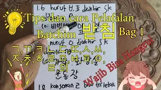 #Belajar Bahasa Korea. Tips dan Cara Pelafalan Batchim 받침 Bag 1. ㄱ,ㄲ,ㅋ,ㄴ,ㄷ,ㄸ,ㅅ,ㅆ,ㅈ,ㅊ,ㅎ,ㄹ,ㅁ,ㅂ,ㅍ,ㅇ,ㄹ,의
