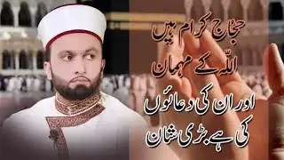 The Hujjaaj are the guest of Allah Almighty | PIR SAQIB SHAAMI
