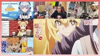 【とある科学の超電磁砲S】 第1話 反応集｜リアクション｜A Certain Scientific Railgun S Episode 1 Reaction Mashup