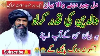 🔥 Waldain Ki Qadar Kr Lo 😭😭 | Maa Baap Ka Ehsaas | Dr Suleman Misbahi Life Changing Emotional Bayan 