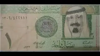 saudi arabia old currency | Saudi arabia 1 Riyal note value in india and pakistan | old Saudi Riyal