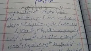 Urdu paragraph 
