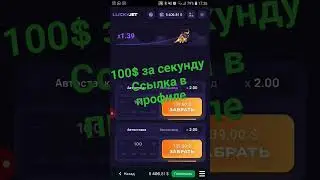 Хочешь также посиавь + в комментах  #lucky #luckyjet #1win #money #rocket #деньги #заработок