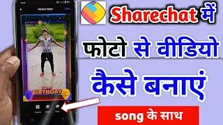 Sharechat App Me Photo Se Video Kaise Banaye | sharechat par photo ka video kaise banaen | sharechat