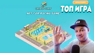 CryptoCars - первая гоночная  NFT игра. Покупаю свою первую NFT машину! AIRDROP