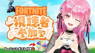 【フォートナイト】雑談歓迎☆彡参加型クインテッド！#フォートナイト #fortnite #vtuber