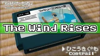 ひこうき雲/風立ちぬ 8bit