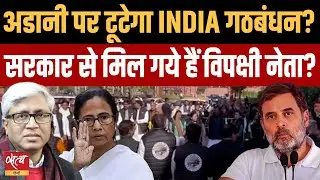 Has Parliament become irrelevant? Why no debate on Adani/Sambhal? No work! | ASHUTOSH