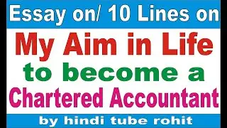 Essay on my aim in life to become a CA /10 Lines on my aim in life CA/ Essay on my aim in life