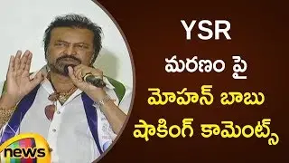 Mohan Babu Shocking Comments Over YSR Demise | Mohan Babu Latest News | AP Elections 2019|Mango News