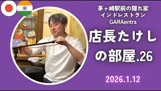 店長たけしの部屋.26『お客様との会話が自然に生まれるコミュニティーPOPの効果✨』店長ブログを解説2026.1.12