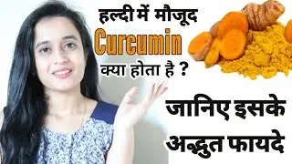 😳Haldi ke fayde, Health Benefits of curcumin,हल्दी में मौजूद करक्यूमिन क्या🤔 होता है? @MissBairagi