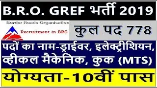 BRO GREF 2019 || MTS, Driver, Electrician & Vehicle Mechanic || Recruitment 2019 || Speed Job