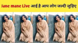Jane Mane Vlogs Live आई है आप लोग जल्दी जुड़िए 🔥😎