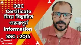 ssc 2016 case update : OBC Certificate নিয়ে বিস্তারিত গুরুত্বপুর্ন Information 