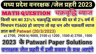 Math mock test / Practice on patwari questions / mp jail prahari vanrakshak math test / math live