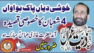 Khushi Dian Pak Hawawan Charhayia Rab Aap Hin Zakir Syed Zuriat Imran Sherazi Nawaz Majalis Network