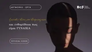 Ελισάβετ Μουτζάν Μαρτινέγκου - και ενθυμήθηκα πως είμαι ΓΥΝΑΙΚΑ | MCF | 5-18/3/2024 | OFFICIAL VIDEO