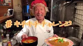 #キチキチチャレンジ カレーうどん２種　　＃kichikichichallenge Curry Udon