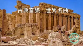 世界名曲-《蝙蝠》序曲-《卡門》阿拉貢舞曲-《卡門》序曲-藍色多瑙河圓舞曲-沉思-《卡門》間奏曲-威風堂堂進行曲-魯斯蘭與柳德米拉-《鄉村騎士》間奏曲-拉德茨基進行曲-《輕騎兵》序曲（亦然音樂072）