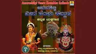 Amarashilpi Veera Shambhu Kalkuda, Vol. 1
