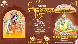 Live - Day-1 | श्रीमद्भागवत कथा | सुदना,डालटनगंज,झारखंड | जगद्गुरू हरिप्रपन्नाचार्य जी महाराज