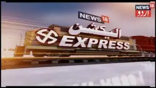 Election Express| Lok Sabha 2019 | Apr 27, 2019 | News18 Urdu