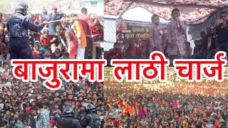 टंक अशोक ए आर बाजुरा पुग्दा प्रहरीलाई भिड समाल्न गाह्रो / एकै ठाउमा धेरै जिल्लाबाट दर्शक उपस्थित
