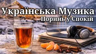 Український Джаз: Поринь у Спокій 🎧 Спокійна Музика для Сну та Ранку | Soul of Ukraine