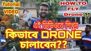 How to fly drone bengali tutorial video||| DJI Mavic Mini 2 fly mood combo .. MINI 2