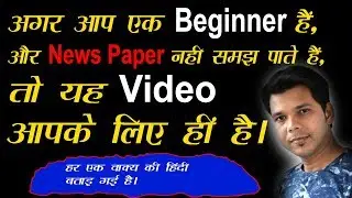 NEWS PAPER READING ONLY FOR BEGINNERS