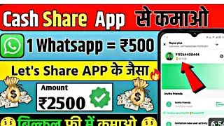 Cashshare से Whattshapp लॉगिन कर के पैसा कमाए  🤑 | Watsapp earning app 