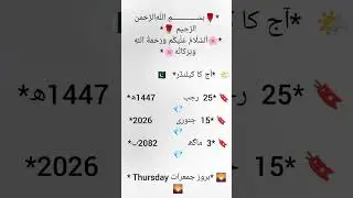 Today's Calendar | 25th Rajab 1447 | 15th January 2026 | Thursday