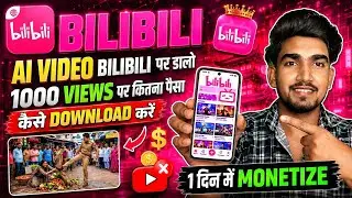 BiliBili App क्या है ? | BiliBili पर AI Video Monetize होगी | 1000 Views पर कितने Dollers ?