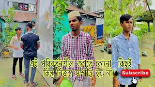 এই পরিবর্তনশীল জগতে কোনো  কিছুই কিন্তু নিজস্ব সম্পত্তি হয় না || Rafiofficialteam || New video 2024