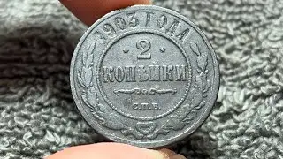 Монета Российской империи 2 копейки 1903 года &bull; Стоимость, информация, тираж, история и многое др...