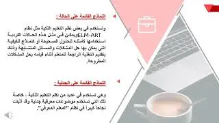 بيئات التعلم التكيفية