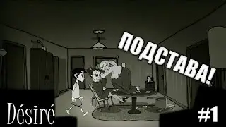 Прохождение D&eacute;sir&eacute; #1 Гейские заклинания✨