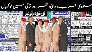 Jobs in Saudi Arabia, UAE, Dubai, Qatar and Turkey For Pakistani, Free visa and tickets Countrys