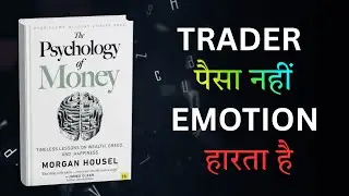 The Psychology of Money Explained in Hindi | Trading Mindset